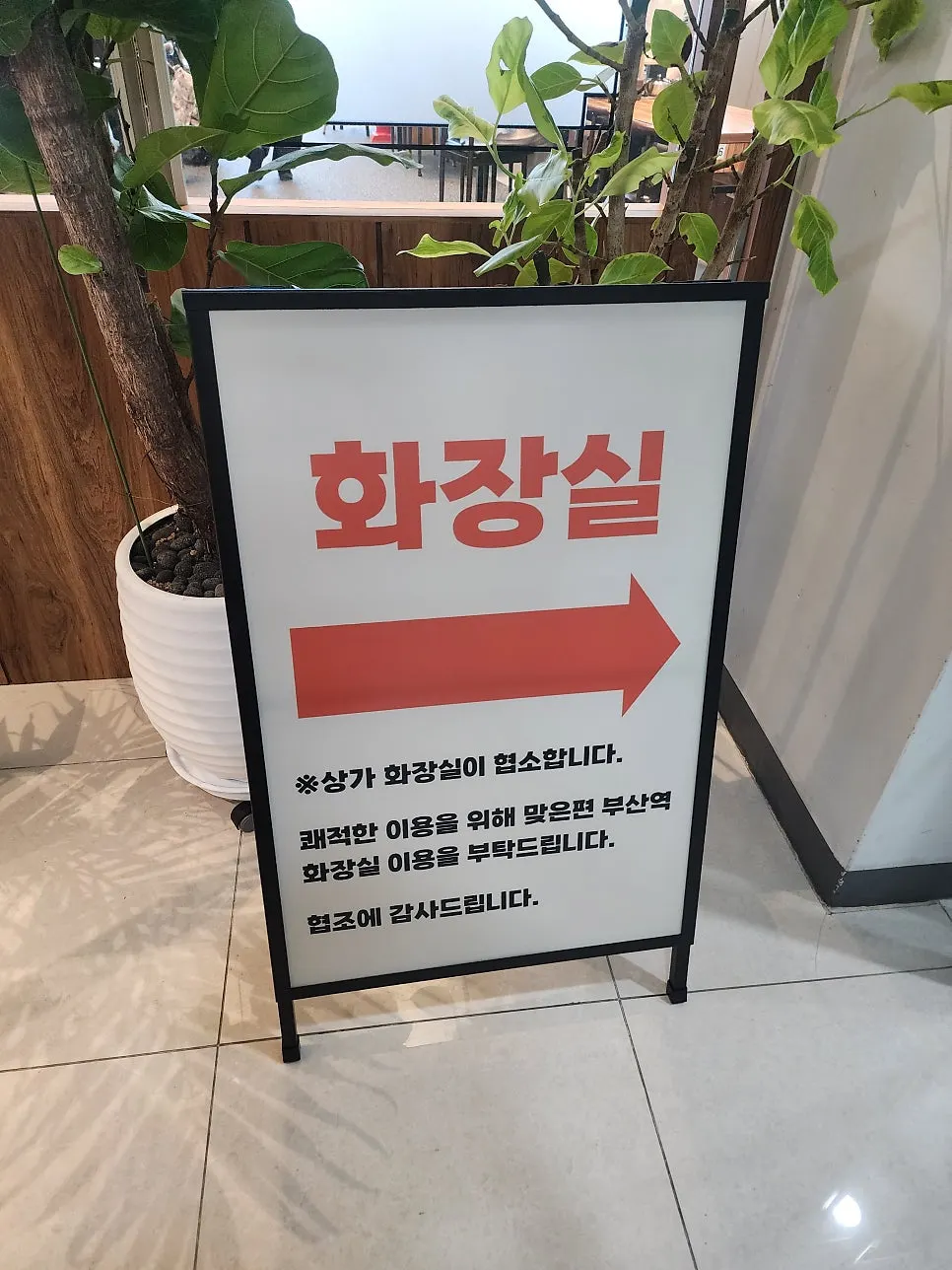 화장실 이용 안내문
