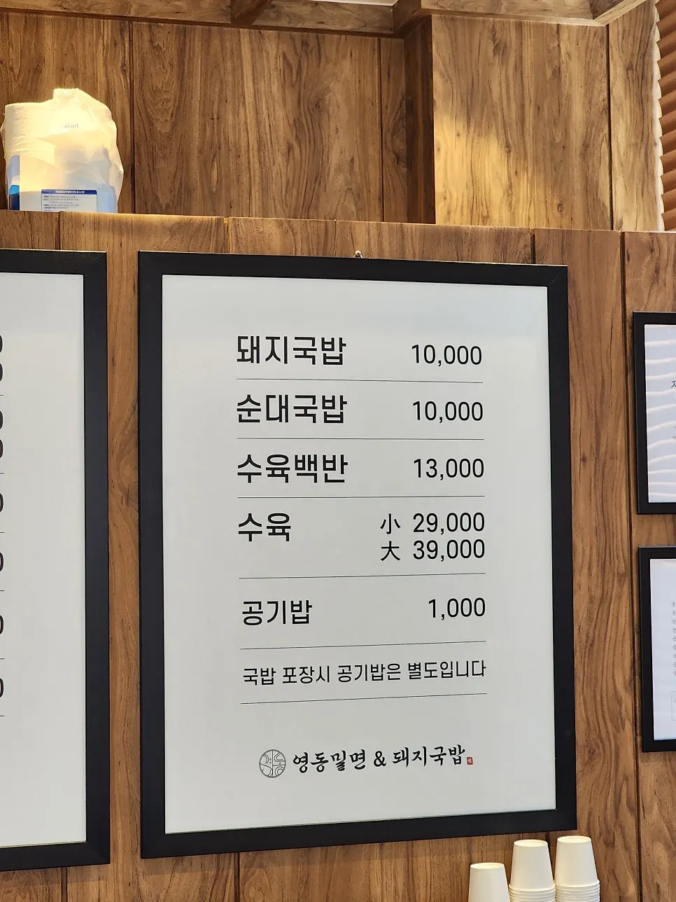 영동밀면&돼지국밥 부산역사 메뉴판