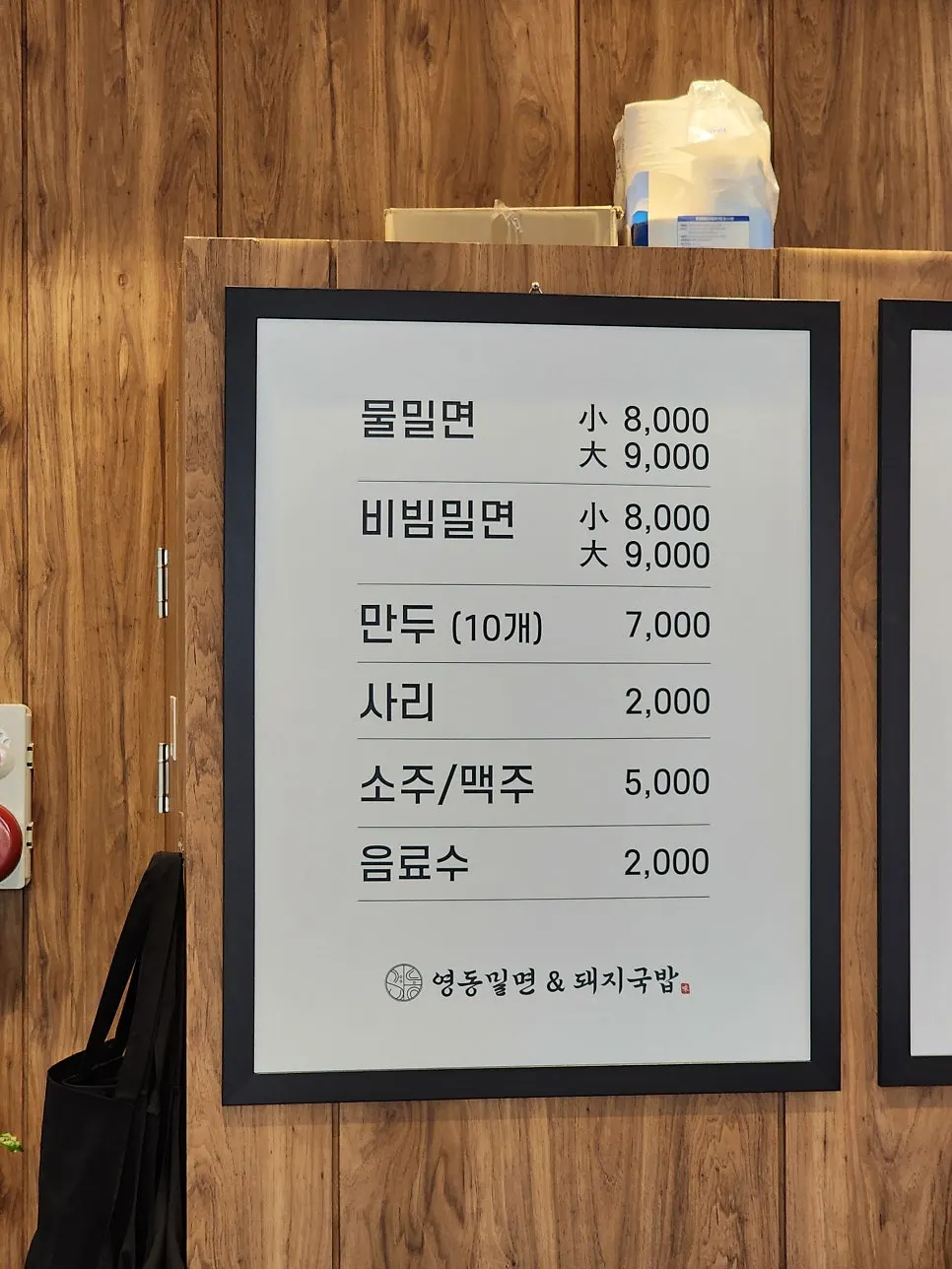 국밥과 밀면 가격이 적힌 메뉴