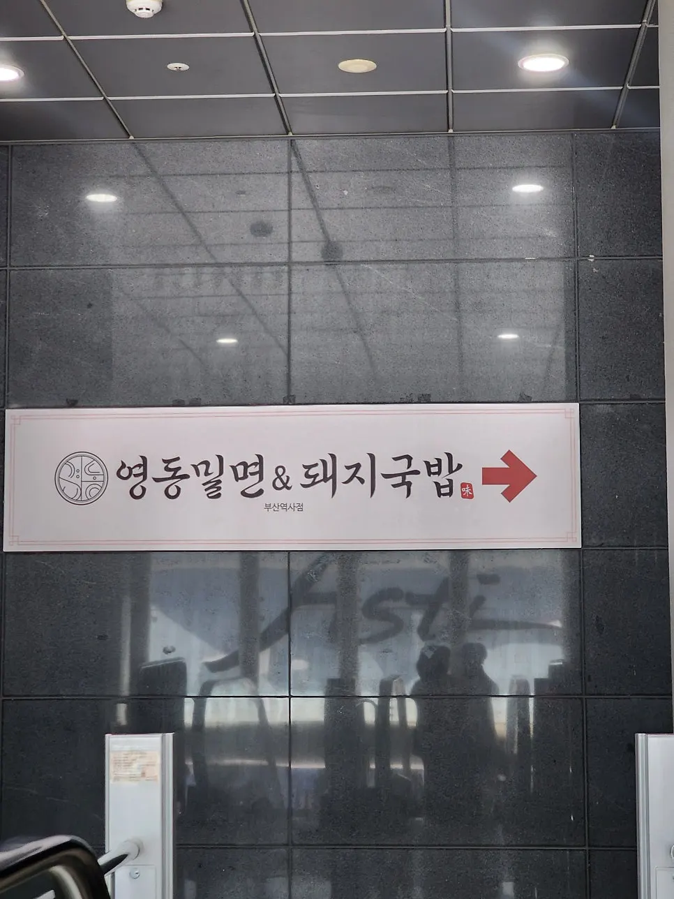 돼지국밥과 만두 2인 상차림