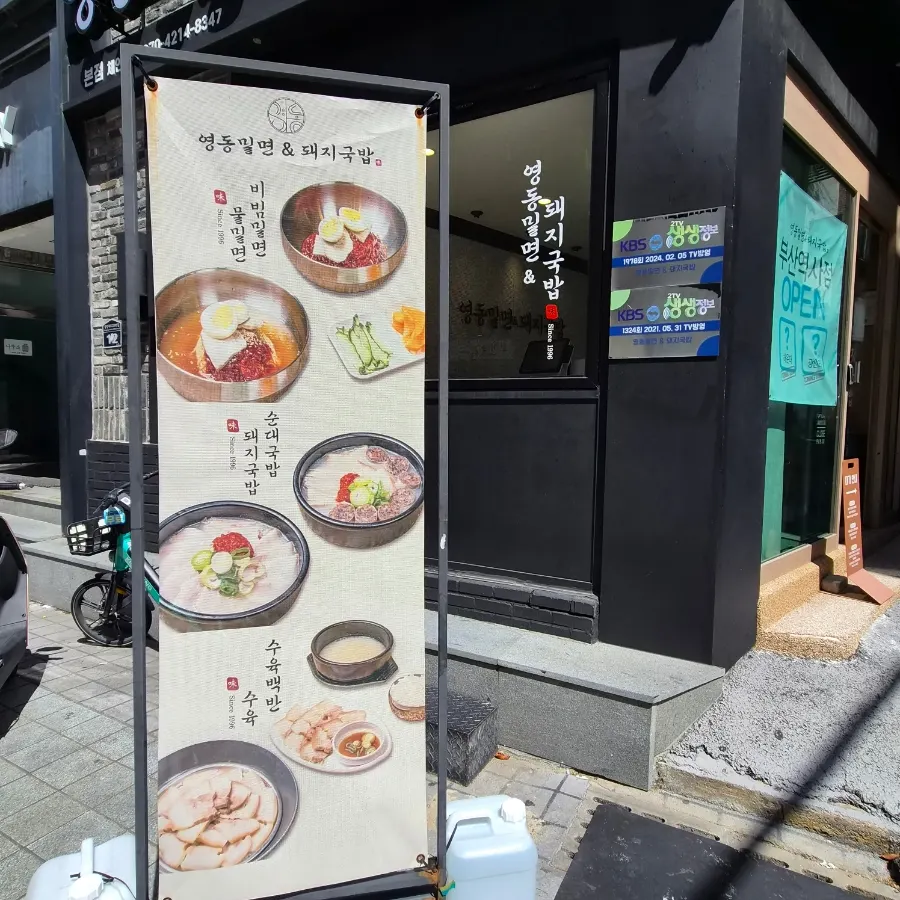Area around the entrance of Yeongdong Milmyeon & Dwaeji Gukbap