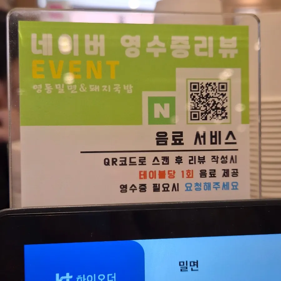 Sign about free drink for Naver receipt reviews
