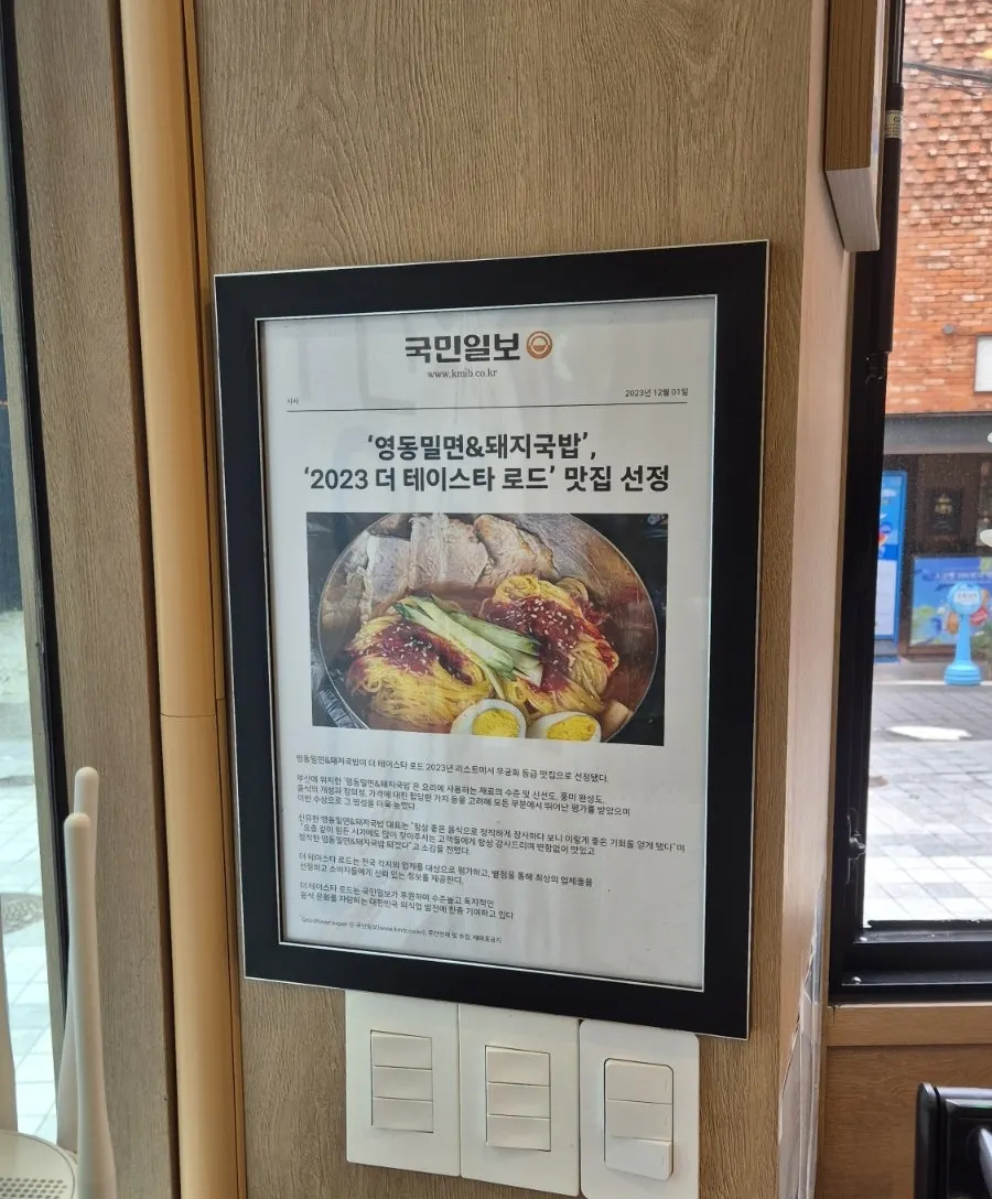 Spacious and clean interior of Yeongdong Milmyeon & Dwaeji Gukbap