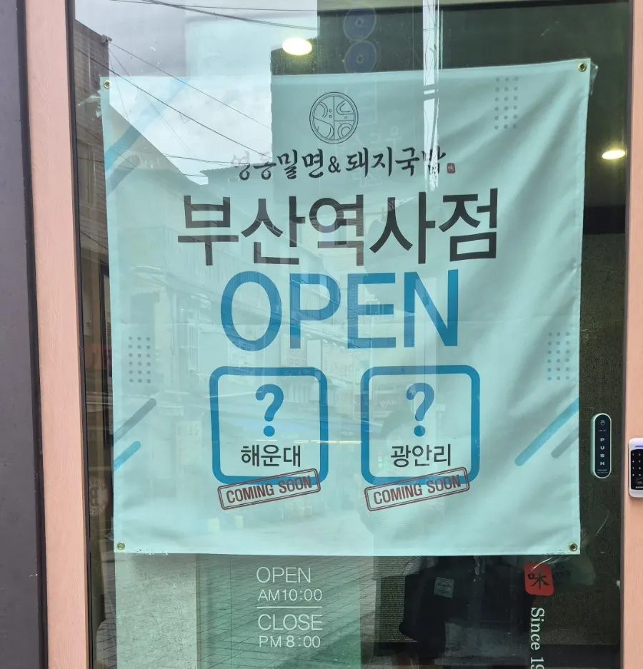 Information about Yeongdong Milmyeon & Dwaeji Gukbap branches