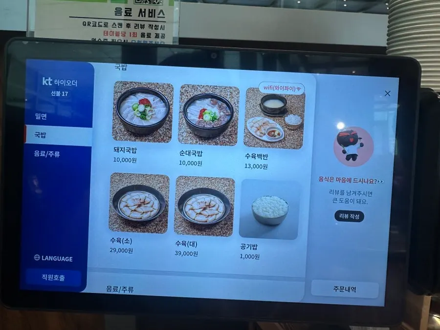 Menu board listing mul milmyeon and bibim milmyeon