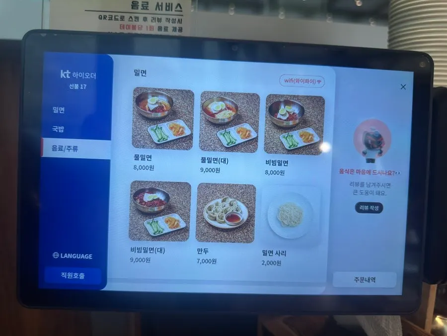 Menu board listing dwaeji gukbap, sundae gukbap, and suyuk baekban