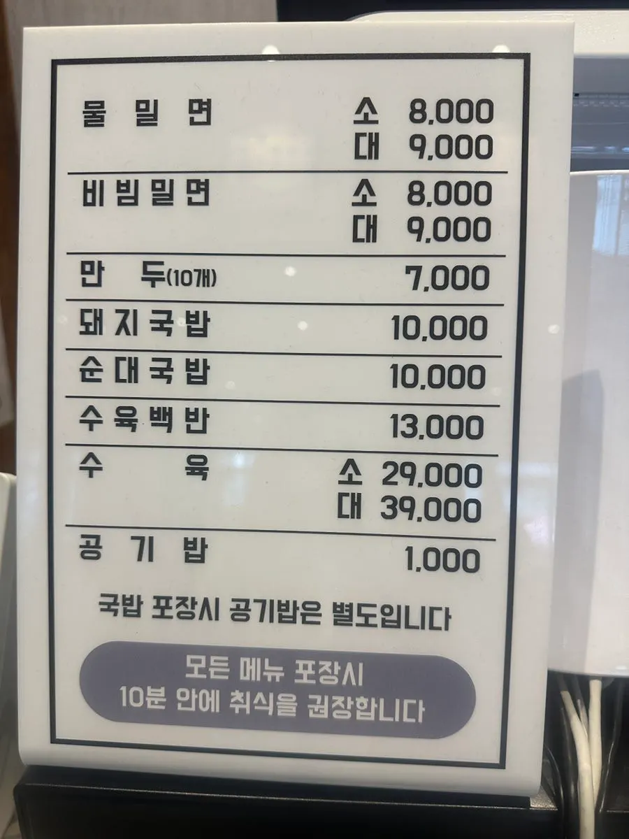 Menu information including suyuk and hand-made dumplings