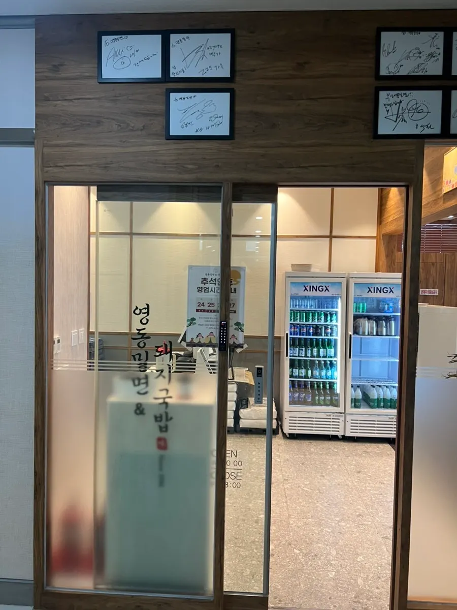 2nd-floor entrance of Yeongdong Milmyeon & Dwaeji Gukbap Busan Station Branch