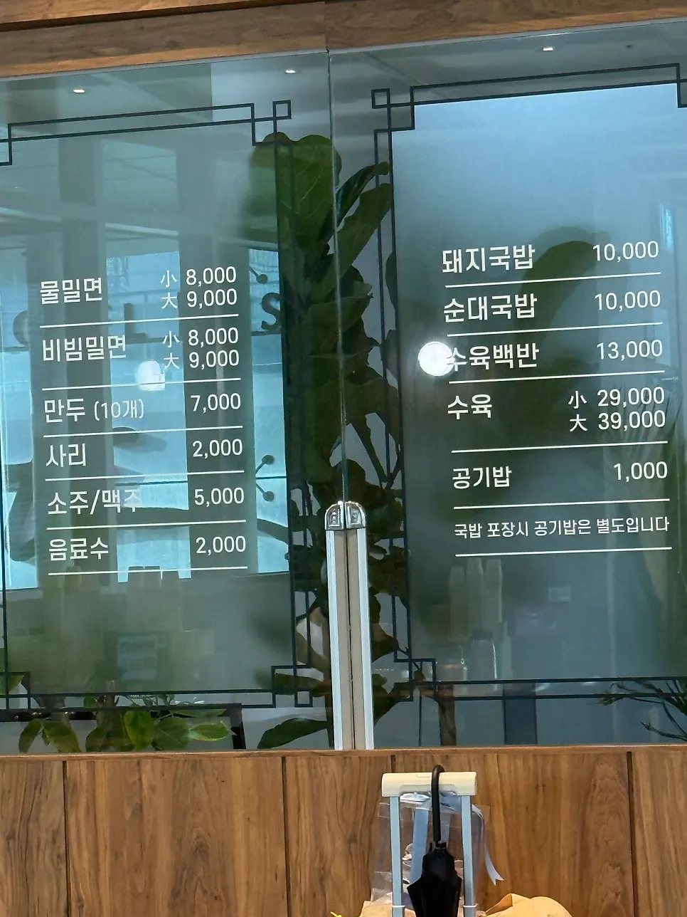 Menu board listing milmyeon, gukbap, and suyuk