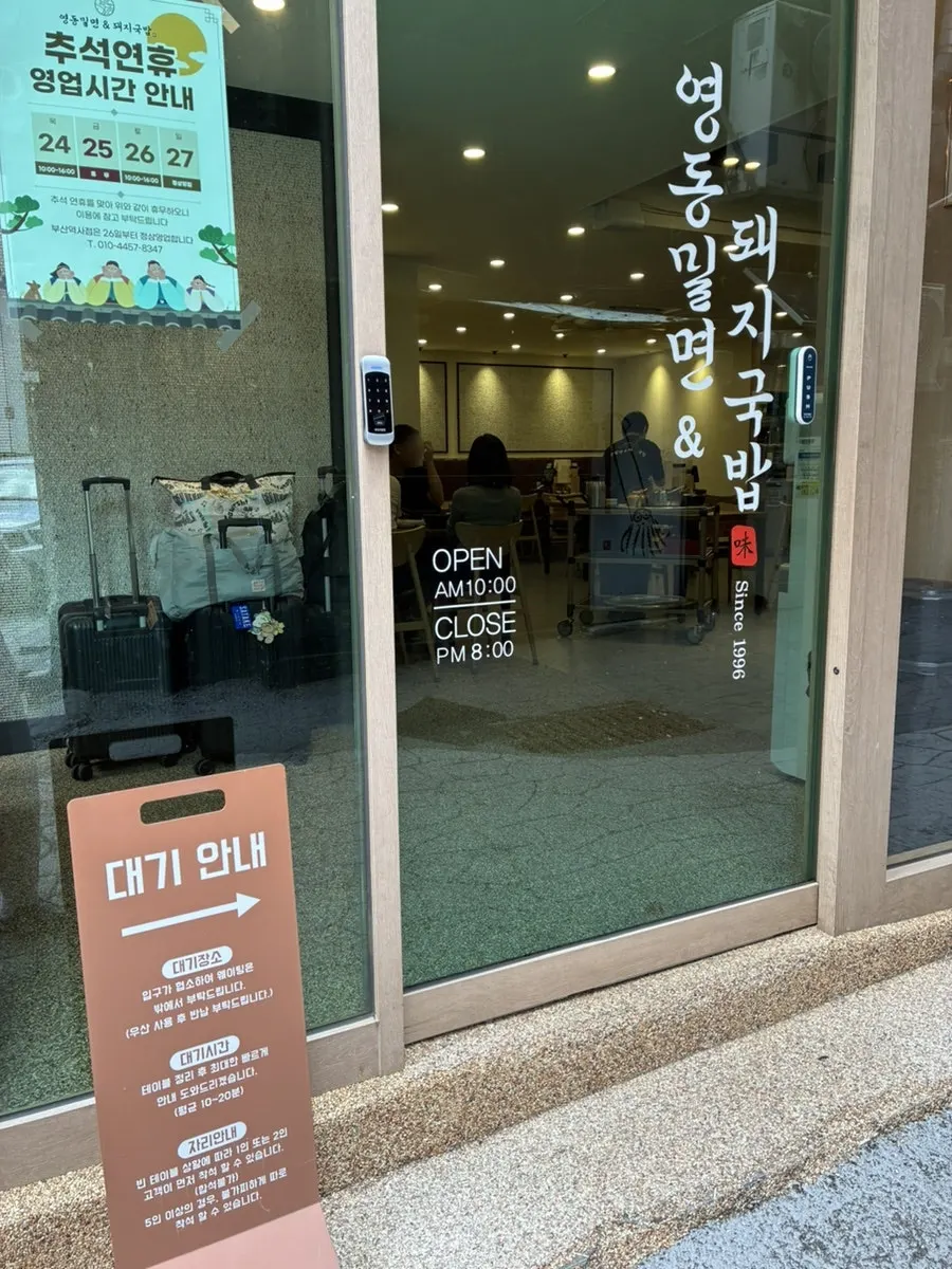 부산 동구 초량 돼지국밥집 가게 앞 모습