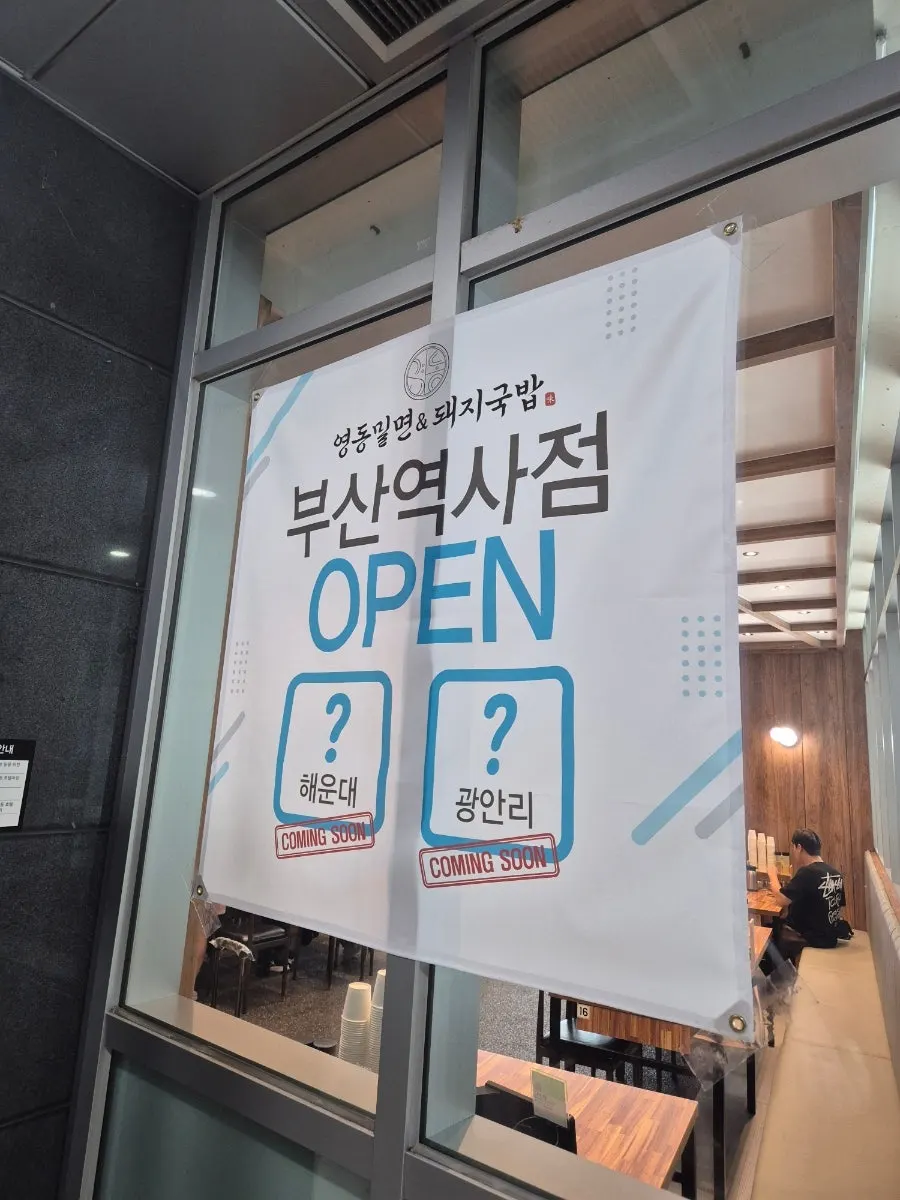 A banner announcing upcoming Haeundae and Gwangalli branches