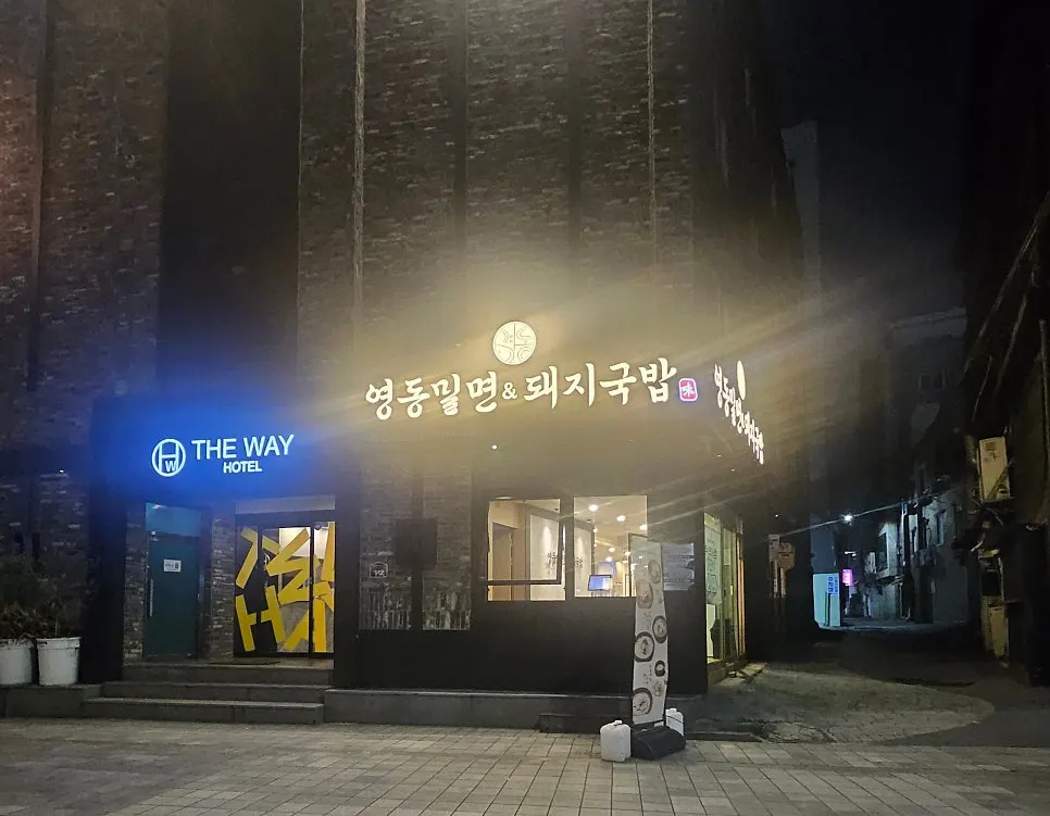Sign for the gukbap restaurant in an alley near Busan Station