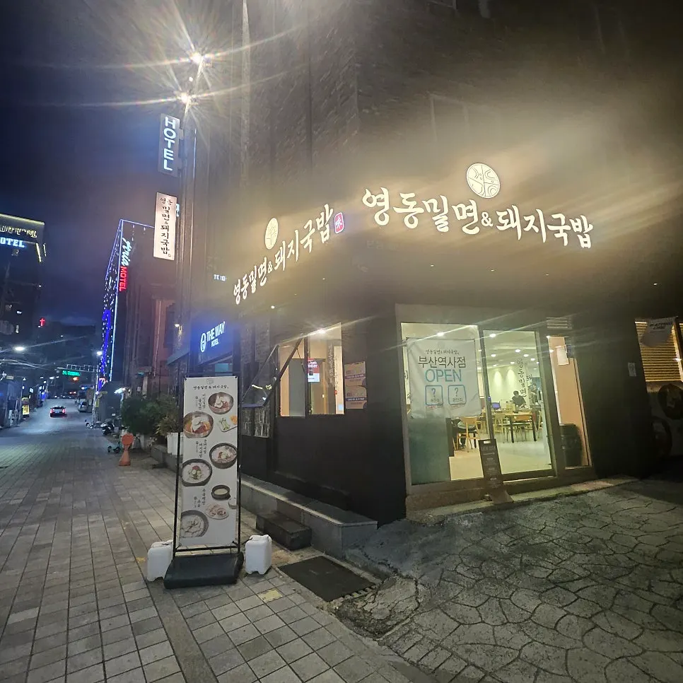 Ground-floor entrance of Yeongdong Milmyeon & Dwaeji Gukbap