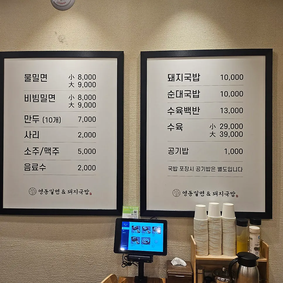 Menu board listing dwaeji gukbap and milmyeon