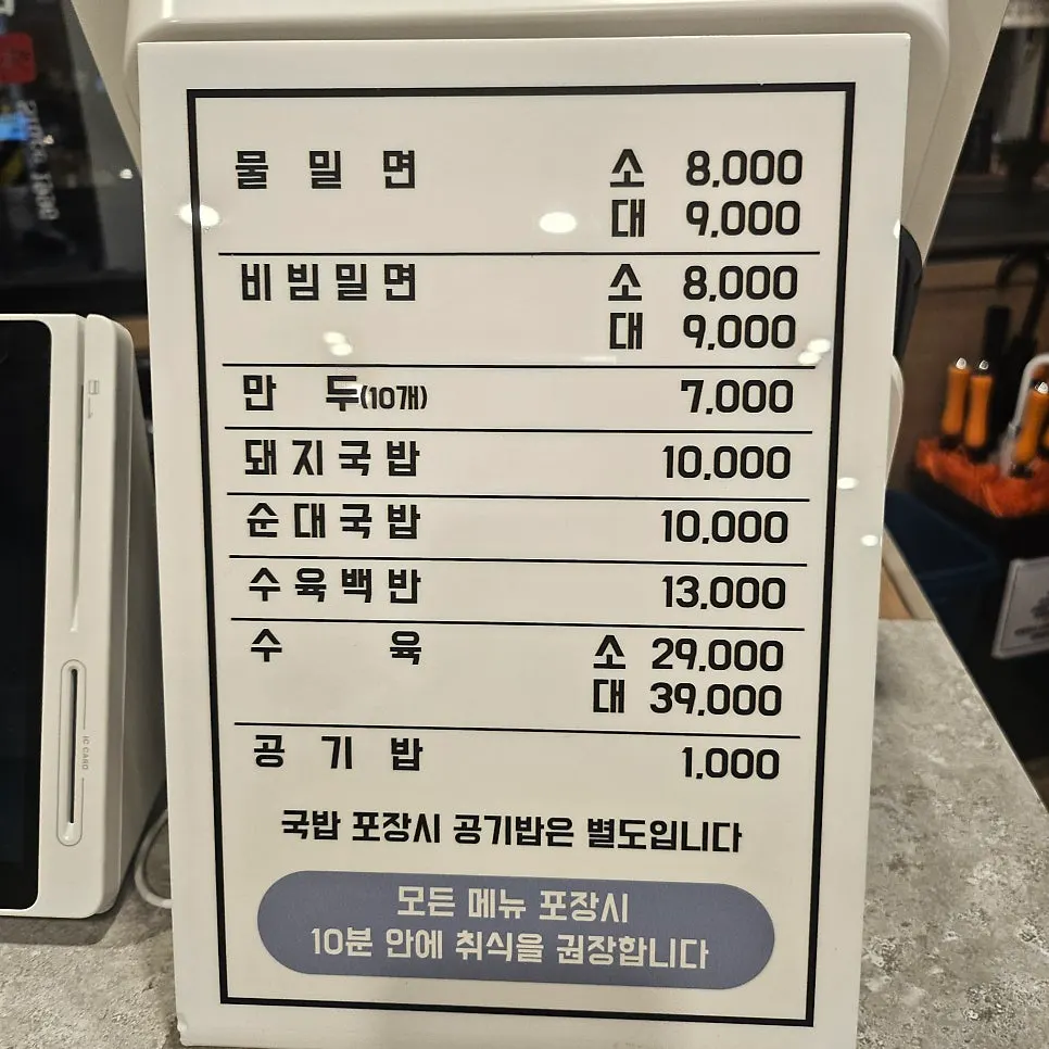Menu screen showing gukbap prices