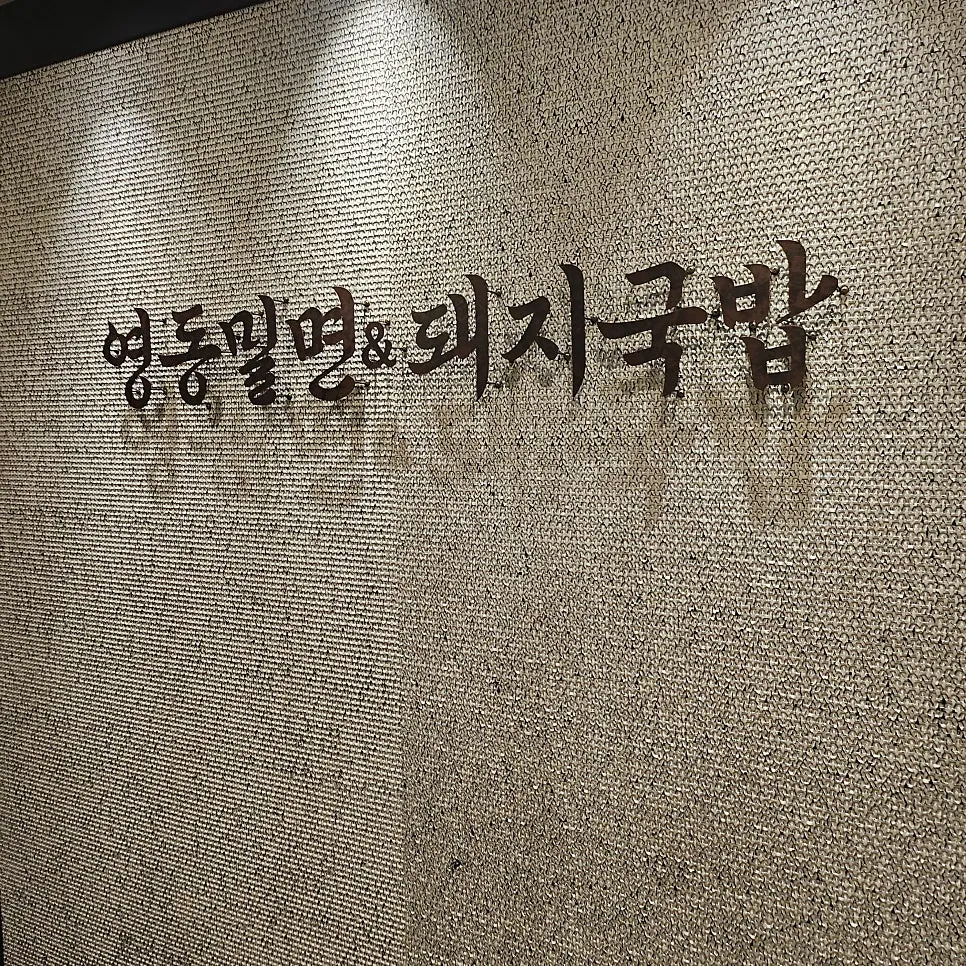 Table setting with both dwaeji and sundae gukbap