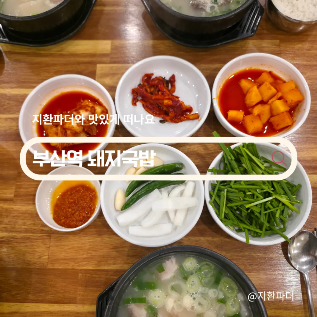 영동밀면&돼지국밥 돼지국밥 한 상 대표 사진