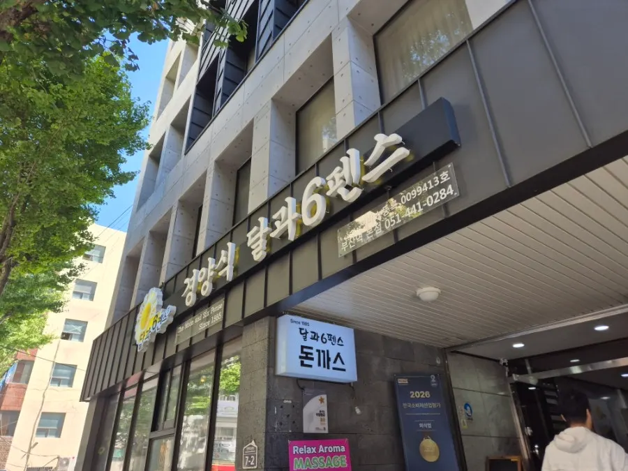 Visiting a Western-style Korean pork cutlet restaurant near Busan Station