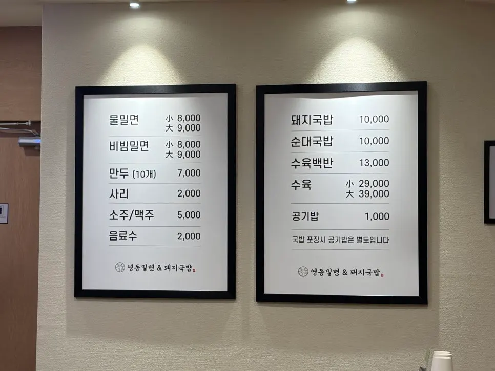 Menu board listing milmyeon and dwaeji gukbap