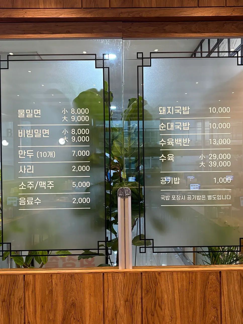 돼지국밥과 밀면이 적힌 메뉴판