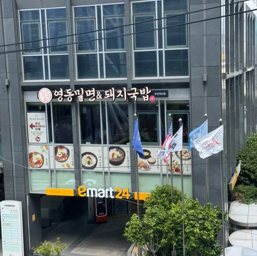 Tampilan depan Yeongdong Milmyeon & Dwaeji Gukbap Busan Station Branch dekat Stasiun Busan
