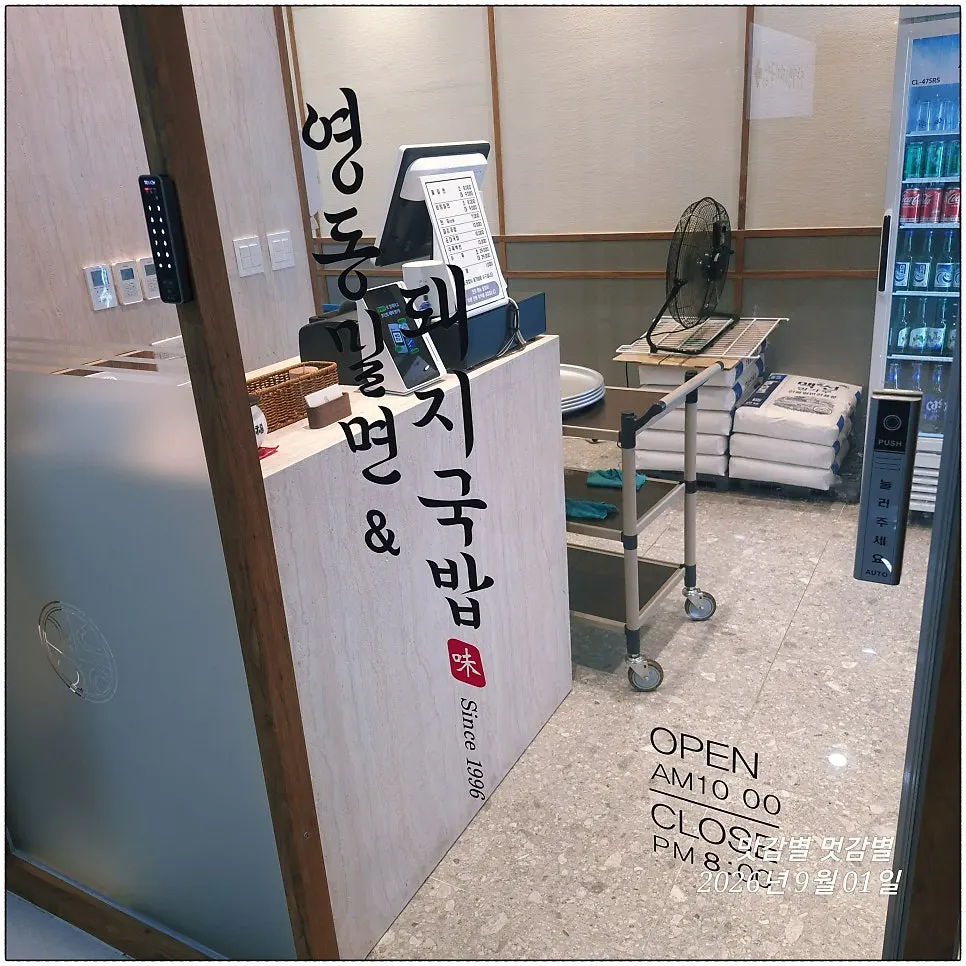 아스티호텔 근린생활시설 2층 영동밀면&돼지국밥 입구