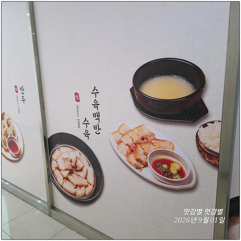 수육백반 주문 전 기본 상차림