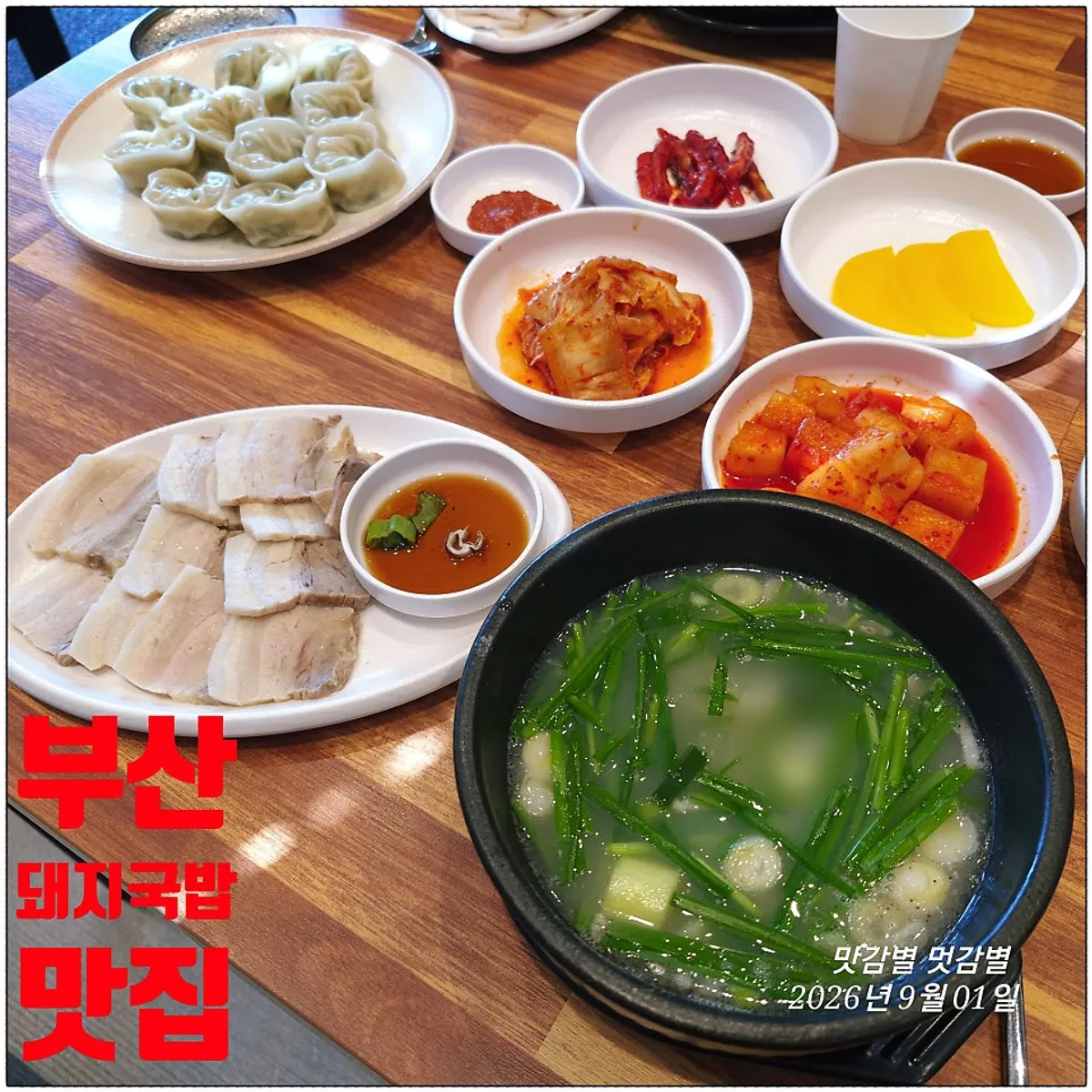 부산역 영동밀면&돼지국밥 수육백반 상차림 전경