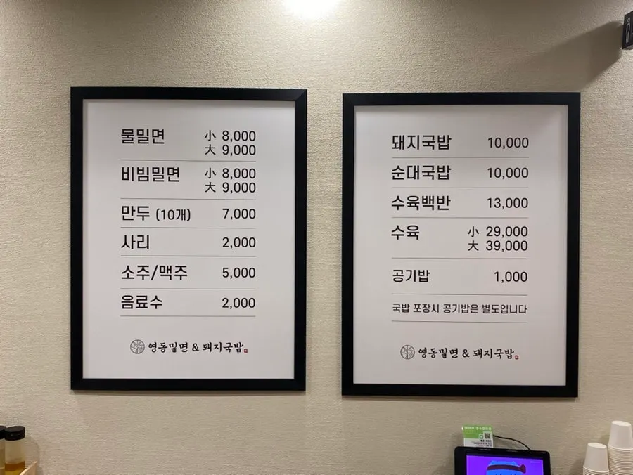 Family-friendly amenities at Yeongdong Milmyeon & Dwaeji Gukbap