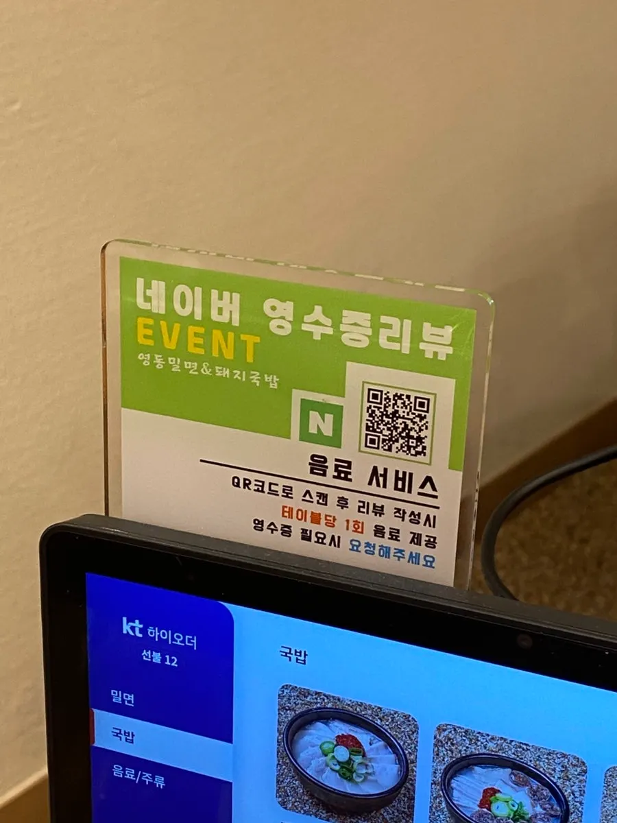 Ordering suyuk baekban at the table kiosk