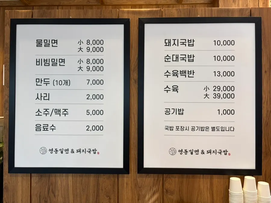 밀면과 국밥 메뉴 안내
