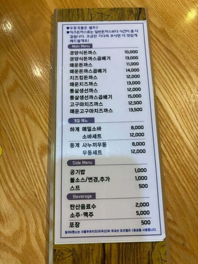 Dal and Sixpence menu