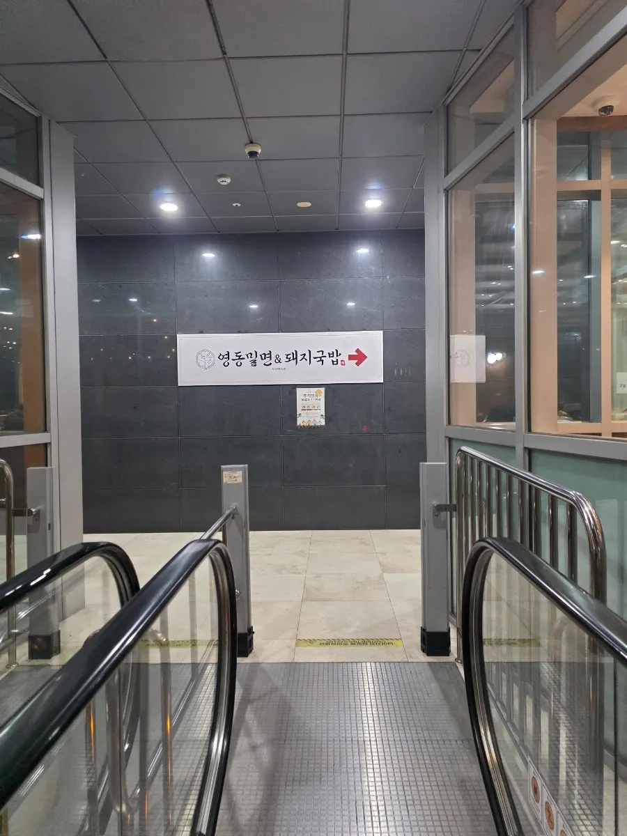 건물 2층에 있는 영동밀면&돼지國밥 매장 입구
