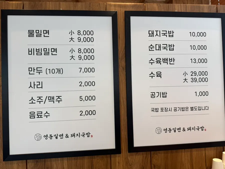Menu board listing milmyeon and pork soup