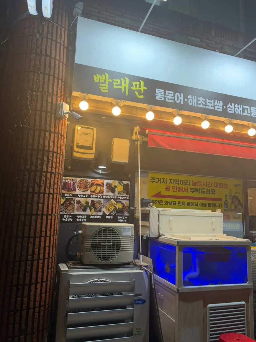Sign for Ppallaepan Haemul Bossam Suyeong Main Branch