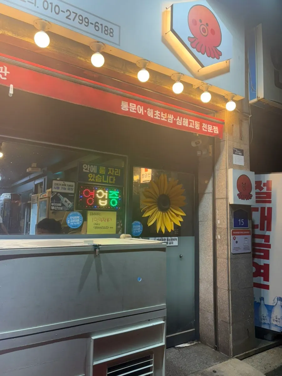Entrance to Ppallaepan Pocha in the Yeonsu-ro alley