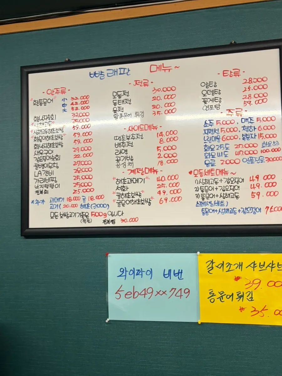 Menu board for anju (drinking snacks) at Ppallaepan Pocha
