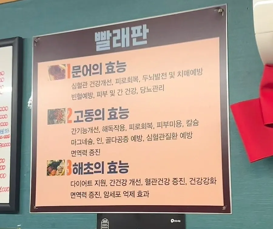 Image explaining the health benefits of octopus, whelk, and seaweed