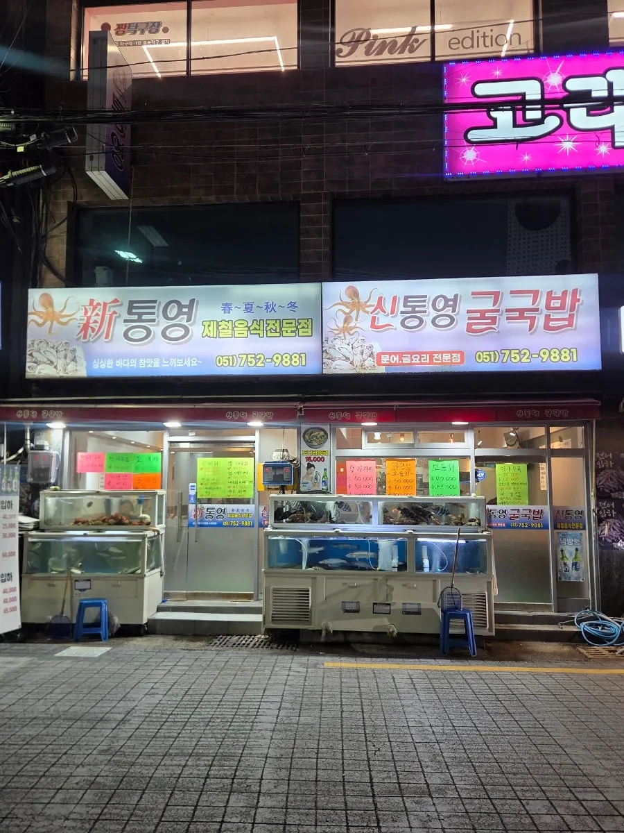 Sintongyeong Gul Gukbap restaurant information