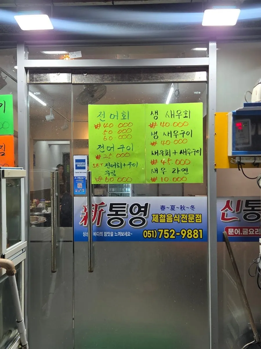 Fish tanks at Sintongyeong Gul Gukbap