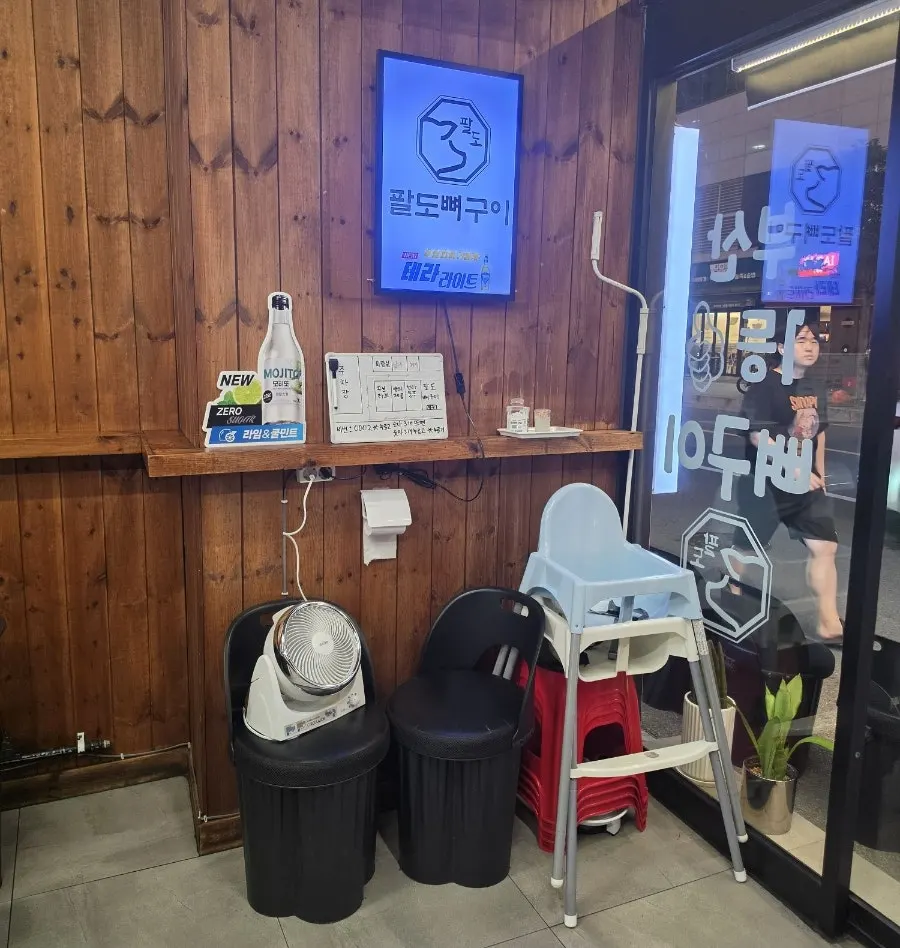 팔도뼈구이 유아의자