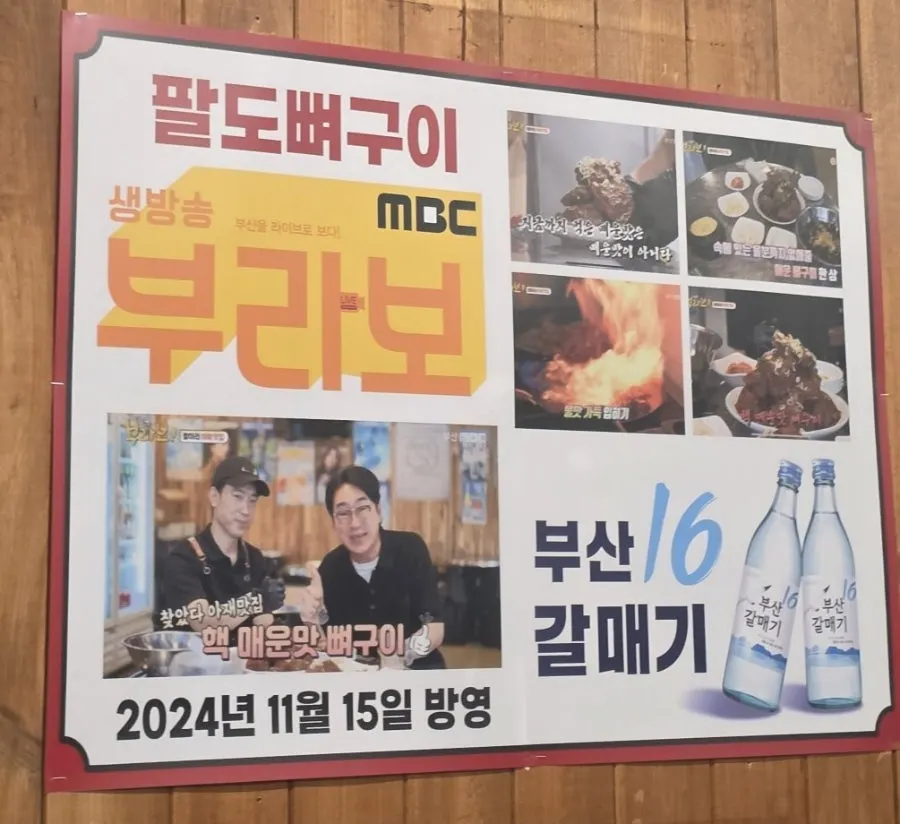 팔도뼈구이 방송 관련 안내