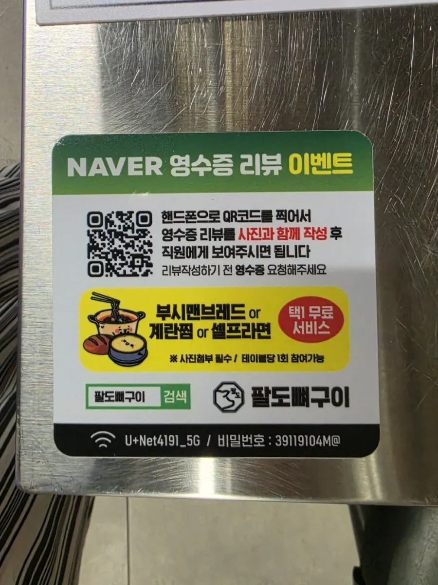 팔도뼈구이 이벤트 안내