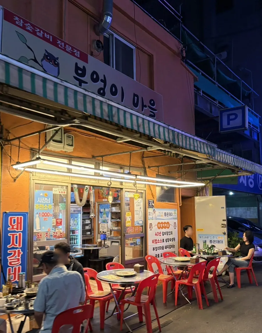 Outdoor seating exterior of Bueongi Maeul in Nampo-dong