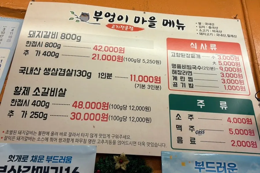 Bueongi Maeul pork ribs menu board