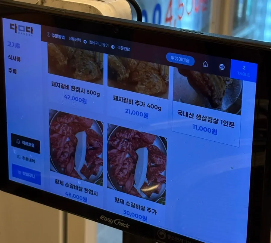 Order kiosk at Bueongi Maeul