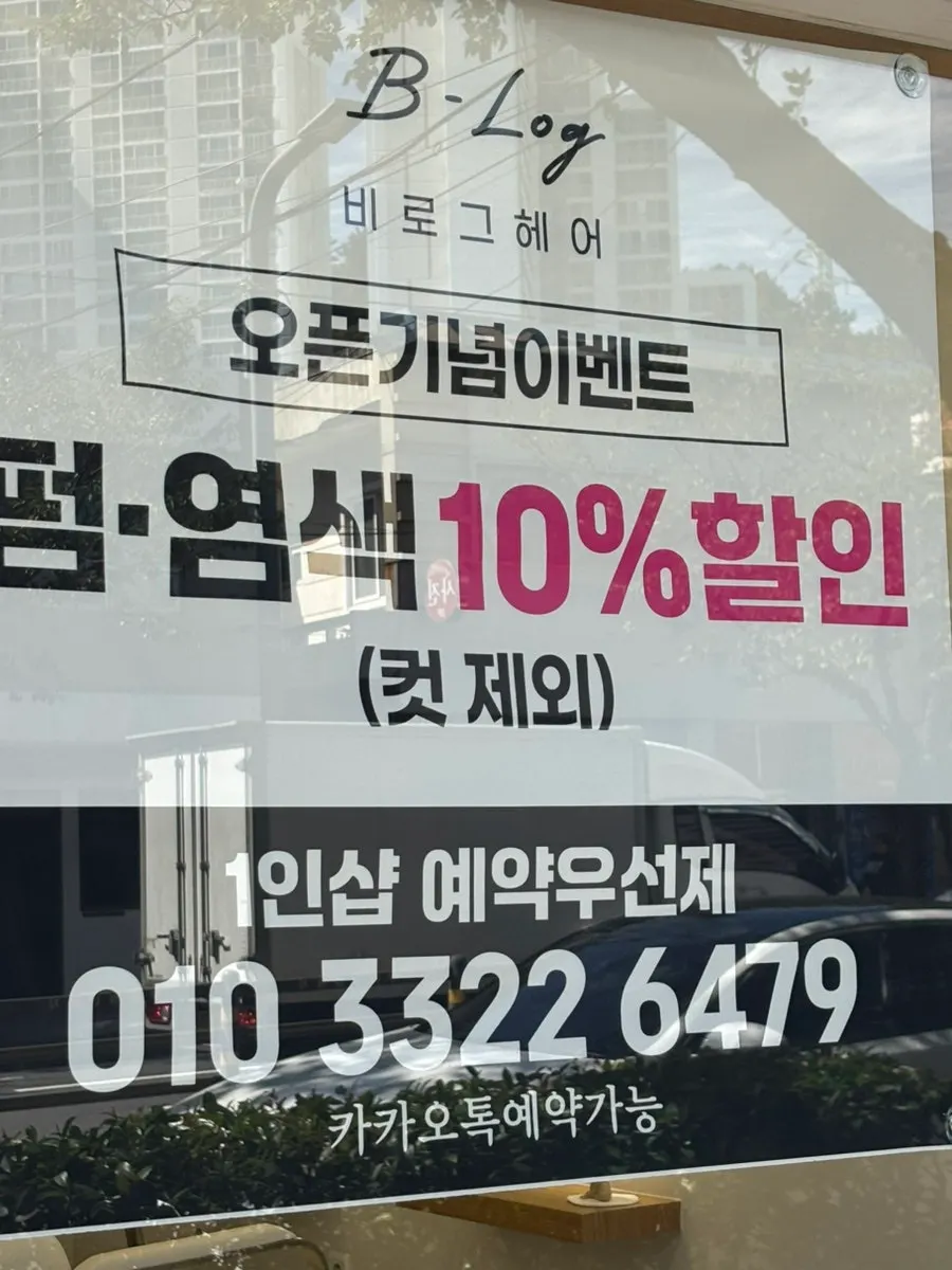 Styled hair after visiting Billogeu Hair in Yeonji-dong