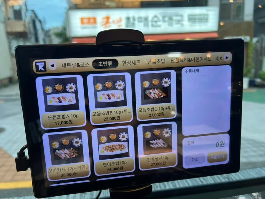 모시모시 세트와 코스 메뉴