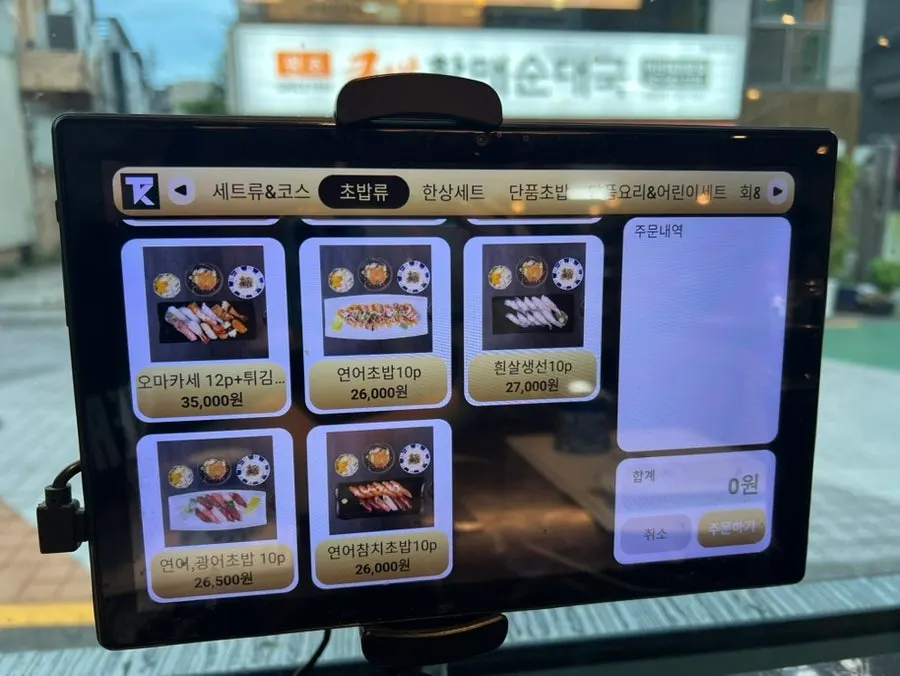 모시모시 초밥 메뉴 안내