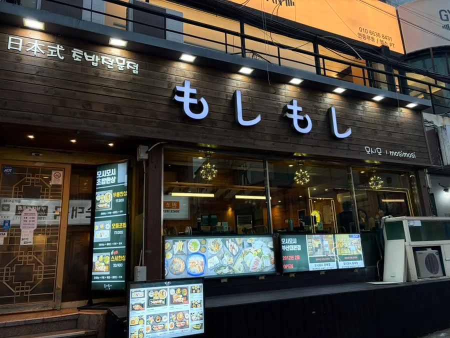 Exterior and sign of Moshi Moshi PNU Branch